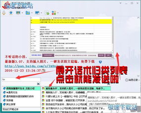 高效沟通利器 通用客服助手3.19官方版下载指南