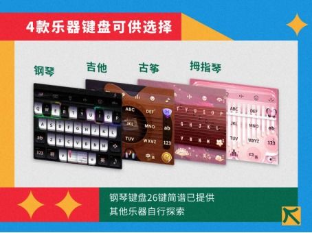 讯飞输入法推游戏语音键盘 音乐键盘来袭 打字惊喜十足