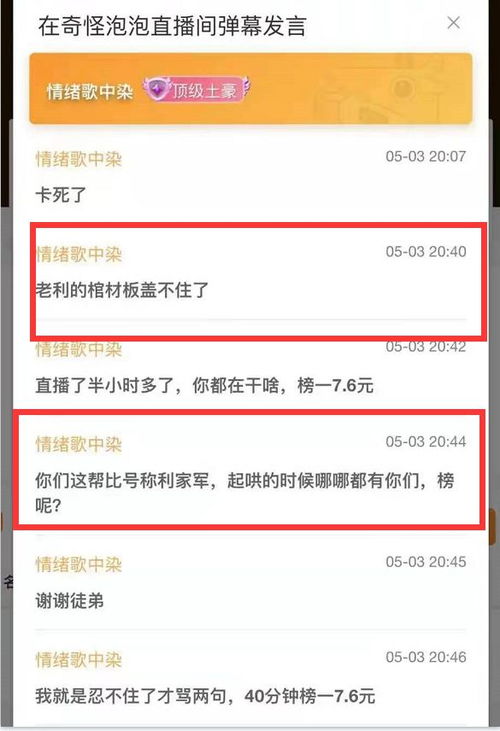 老利棺材板盖不住 舞帝神豪狂骂利家军，黑龙卧底毕系，曝料YY多位大哥，冕加主播得刀哥真髓