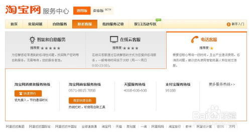 玩转淘宝 如何联系客服及打字服务的几种方式