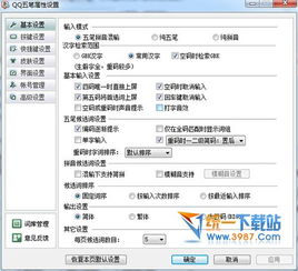 QQ五笔输入法Win10版 v2.2.339 绿色版测评与下载指南