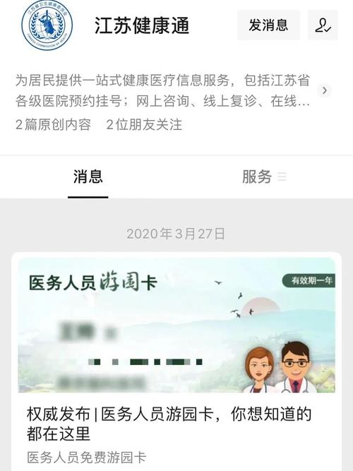 1微信关注公众号江苏健康通绑定个人信息 2信息注册成功点击医疗服务