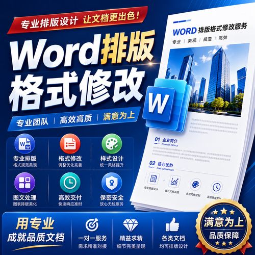 word文档修改排版代做表格制作服务表格整理改文件转格式打字服务代做